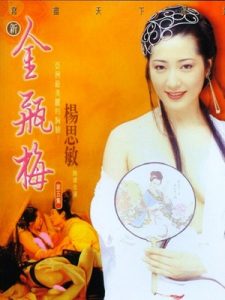 Jin Pin Mei (1996)